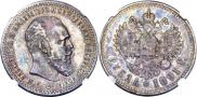 1 рубль 1891 года