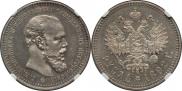 1 rouble 1892 year