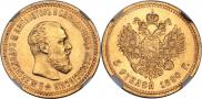 5 roubles 1890 year
