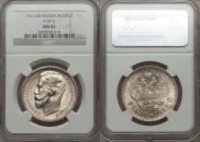 1 rouble 1912 year