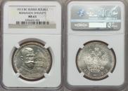 1 rouble 1913 year