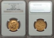 15 roubles 1897 year