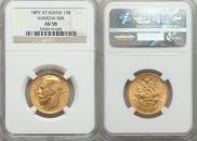 15 roubles 1897 year