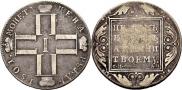 1 рубль 1801 года