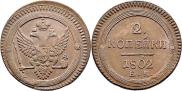 2 kopecks 1802 year