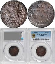 1 kopeck 1714 year