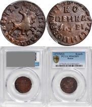 1 kopeck 1715 year