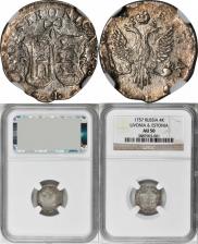 4 копейки 1757 года