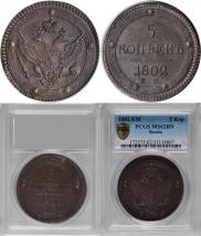 5 копеек 1802 года