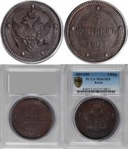 5 kopecks 1803 year