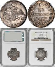 25 kopecks 1827 year