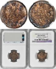 20 kopecks 1849 year