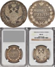 1 rouble 1854 year