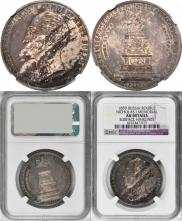 1 rouble 1859 year