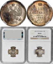 15 копеек 1861 года