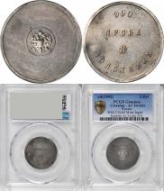 3 zolotniks 1881 year