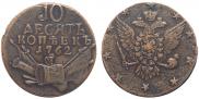 10 kopecks 1762 year