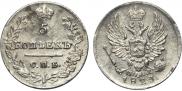 5 kopecks 1823 year