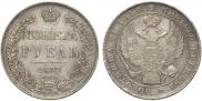 1 rouble 1837 year