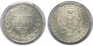 1 rouble 1842 year