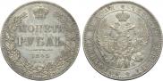1 rouble 1845 year