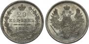 20 kopecks 1857 year