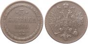 3 kopecks 1860 year