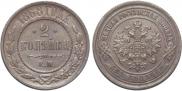 2 kopecks 1868 year