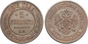 5 kopecks 1872 year