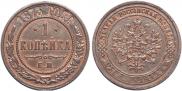 1 kopeck 1873 year