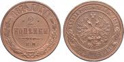 2 kopecks 1874 year