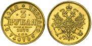 3 roubles 1875 year