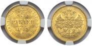 5 roubles 1879 year