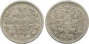 20 kopecks 1879 year