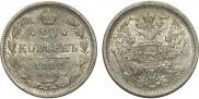 20 kopecks 1882 year
