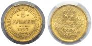 5 roubles 1883 year
