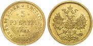 5 roubles 1883 year