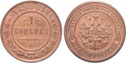 1 kopeck 1892 year