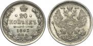 20 kopecks 1893 year