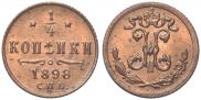 1/4 копейки 1898 года