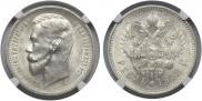 1 rouble 1912 year
