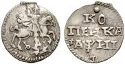 1 kopeck 1718 year