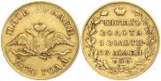 5 roubles 1830 year