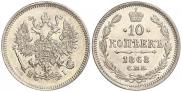 10 kopecks 1868 year