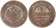 2 копейки 1872 года
