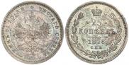25 копеек 1878 года