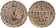 1/2 копейки 1882 года