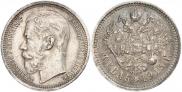 1 rouble 1915 year