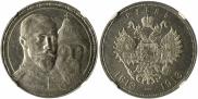 1 rouble 1913 year