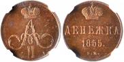 Денежка 1855 года